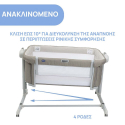 Λίκνο Chicco Next2Me Magic Evo Desert Taupe