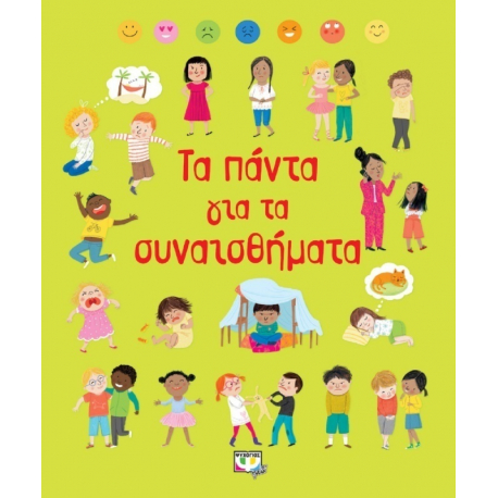 Τα πάντα για τα συναισθήματα, Εκδόσεις Ψυχογιός