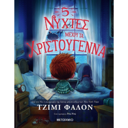 5 νύχτες μέχρι τα Χριστούγεννα, Μεταίχμιο