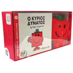 Ο Κύριος Δυνατός - βιβλίο και λούτρινο κουκλάκι 3, Χάρτινη Πόλη®