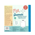 Μαξ ο Μουσικός - Αγγίζω, ακούω και μαθαίνω, Μεταίχμιο