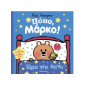 Πόπο, Μάρκο! Ώρα για υπνο, Μεταίχμιο