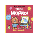 Πόπο, Μάρκο! Στο σχολείο, Μεταίχμιο