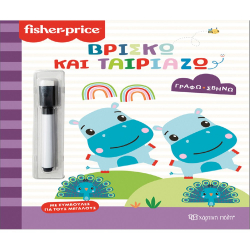 Fisher Price® Γράφω - Σβήνω: Βρίσκω και ταιριάζω, Χάρτινη Πόλη®