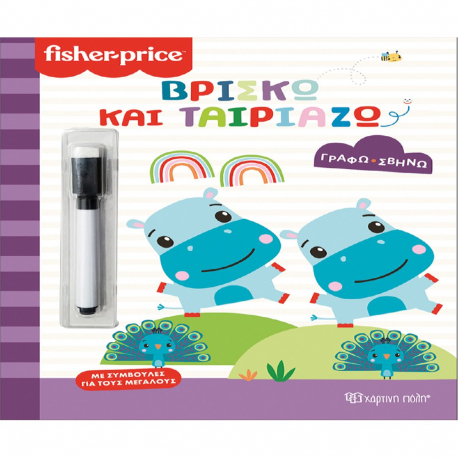 Fisher Price® Γράφω - Σβήνω: Βρίσκω και ταιριάζω, Χάρτινη Πόλη®