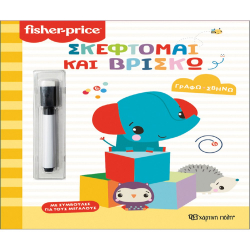 Fisher Price® Γράφω - Σβήνω: Σκέφτομαι και βρίσκω, Χάρτινη Πόλη®