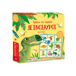 Δεινόσαυροι - Βρίσκω και ταιριάζω, Μεταίχμιο