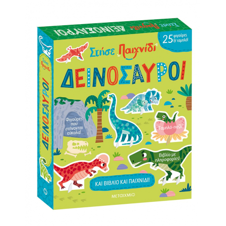 Δεινόσαυροι - Στήσε παιχνίδι, Μεταίχμιο