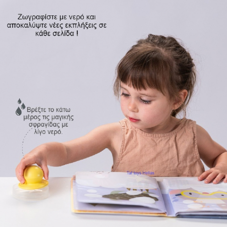 Βιβλίο εικόνων στο νερό Taf toys Peek-A-Boo Water Book