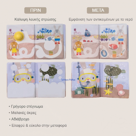 Βιβλίο εικόνων στο νερό Taf toys Peek-A-Boo Water Book