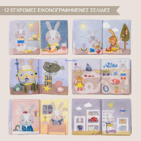 Βιβλίο εικόνων στο νερό Taf toys Peek-A-Boo Water Book