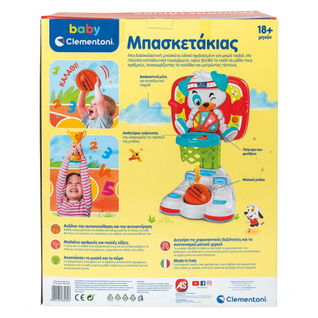 Μπασκετάκιας Baby Clementoni®