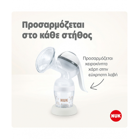 Χειροκίνητο θήλαστρο Nuk® Perfect Match