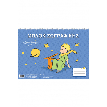 Μπλοκ ζωγραφικής Χάρτινη Πόλη® Ο Μικρός Πρίγκιπας 4: Αλεπού