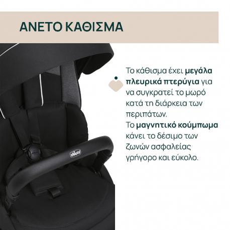 Καρότσι Chicco One4Ever Lounge Black Beauty
