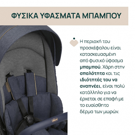 Καρότσι Chicco One4Ever Lounge Denim Shine