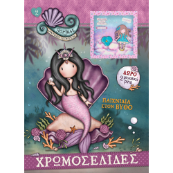 Χρωμοσελίδες με pins 2: Παιχνίδια στον βυθό, Santoro London Gorjuss™