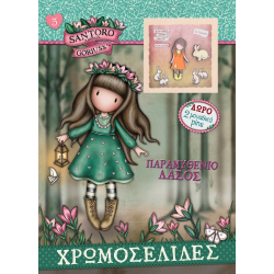 Χρωμοσελίδες με pins 3: Παραμυθένιο δάσος, Santoro London Gorjuss™
