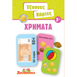 Έξυπνες κάρτες: Χρήματα, Χάρτινη Πόλη®
