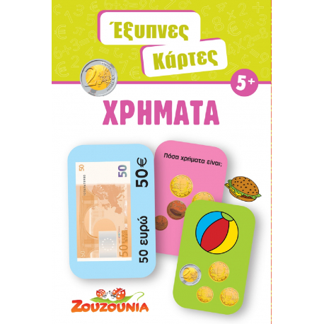 Έξυπνες κάρτες: Χρήματα, Χάρτινη Πόλη®