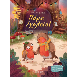 Πάμε σχολείο! Χάρτινη Πόλη®