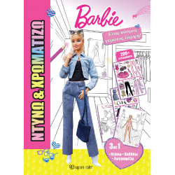 Ντύνω & Χρωματίζω: Barbie™ - Ένας κόσμος γεμάτος λάμψη, Χάρτινη Πόλη®