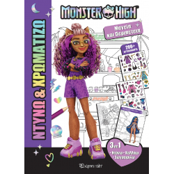 Ντύνω & Χρωματίζω: Monster High™ - Μαγεία και περιπέτεια, Χάρτινη Πόλη®