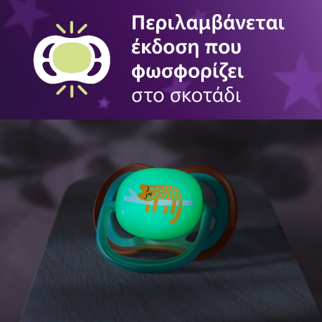 Σετ 2 πιπίλες νυκτός Philips Avent Ultra Air Nighttime 18m+ SCF376/32