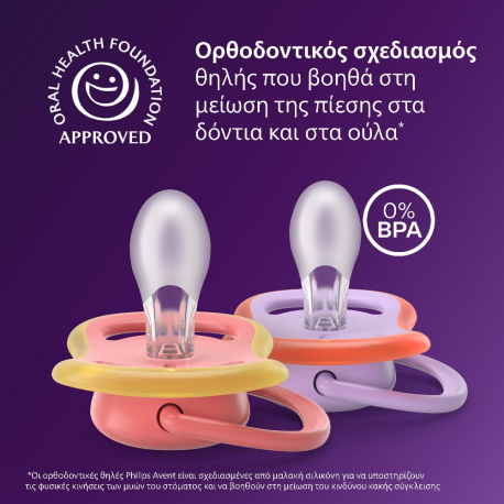 Σετ 2 πιπίλες Philips Avent Ultra Air 18m+ SCF349/47