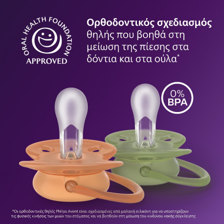 Σετ 2 πιπίλες Philips Avent Ultra Soft 18m+ SCF093/05
