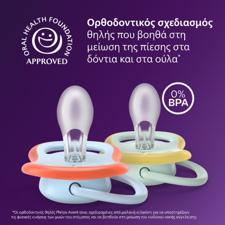 Σετ 2 πιπίλες Philips Avent Ultra Air 0-6m SCF087/02