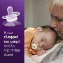 Σετ 2 πιπίλες Philips Avent Ultra Start 0-2m SCF075/13