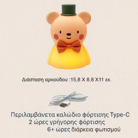 Ρυθμιζόμενο φωτάκι νυκτός Taf toys Little Bear