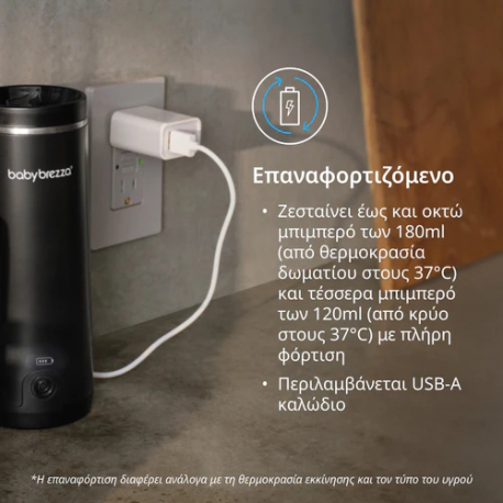 Φορητός θερμαντήρας Baby Brezza® Super Fast Portable Warmer