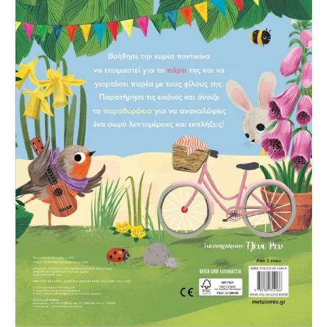 Το πάρτι της ποντικίνας, Μεταίχμιο