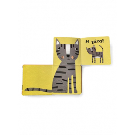 Βρες ποιος είμαι! Γλυκά ζωάκια, Μεταίχμιο