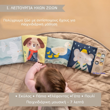 Υφασμάτινο βιβλίο με εικόνες και ήχους Taf toys Newborn Soothing Book