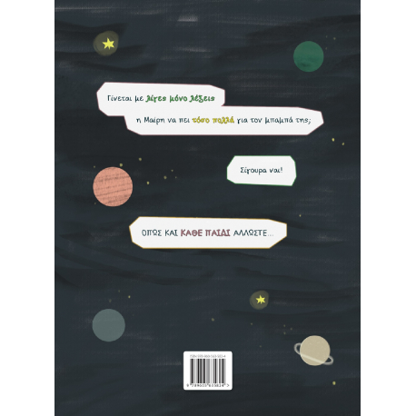 Να σας πω για τον μπαμπά μου ΕΛΛΗΝΟΕΚΔΟΤΙΚΗ