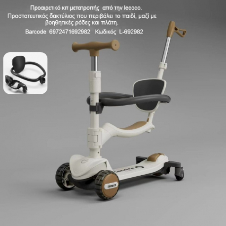 Πατίνι με κάθισμα Lecoco® Speed LV3 Καφέ