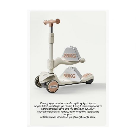 Πατίνι με κάθισμα Lecoco® Speed LV3 Καφέ