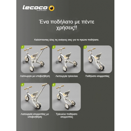 Τρίκυκλο και ποδήλατο ισορροπίας Lecoco® Walker S3 Καφέ
