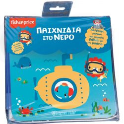 Fisher Price® Βιβλία για το μπάνιο - Παιχνίδια στο νερό, Χάρτινη Πόλη®