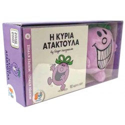 Η Κυρία Ατακτούλα - βιβλίο και λούτρινο κουκλάκι 4, Χάρτινη Πόλη®