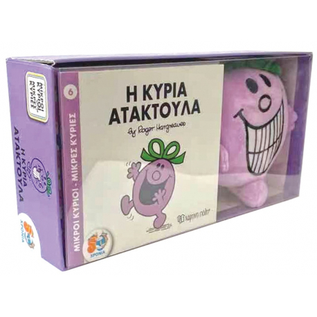 Η Κυρία Ατακτούλα - βιβλίο και λούτρινο κουκλάκι 4, Χάρτινη Πόλη®