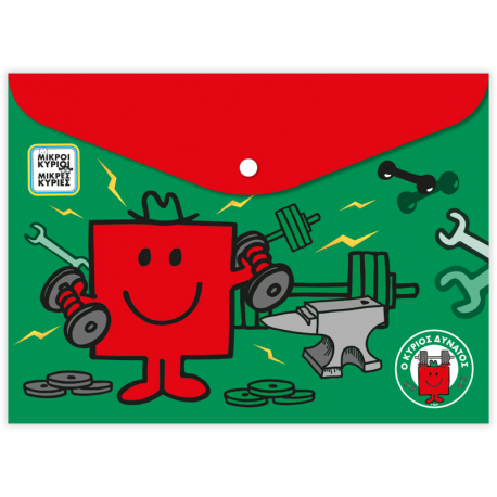 Φάκελος με κουμπί Χάρτινη Πόλη® Ο Κύριος Δυνατός 2