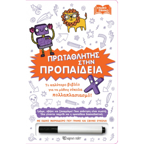 Γράφω Σβήνω - Πρωταθλητής στην προπαίδεια, Χάρτινη Πόλη®