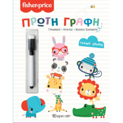 Fisher Price® Γράφω - Σβήνω: Πρώτη γραφή, Χάρτινη Πόλη®