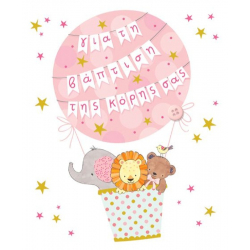 Ευχετήρια κάρτα γέννηση Gnf Fun Creation Petiteς με αερόστατο - Κορίτσι