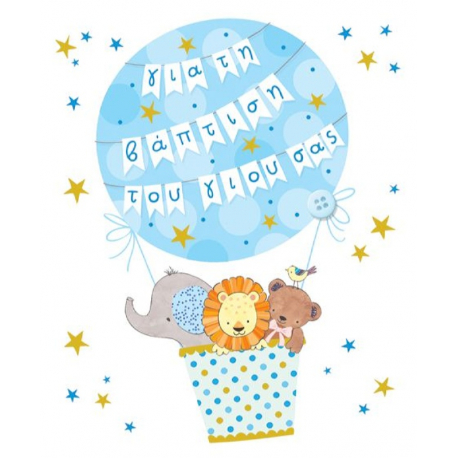 Ευχετήρια κάρτα γέννησης Gnf Fun Creation Petite με αερόστατο - Αγόρι