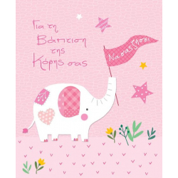 Ευχετήρια κάρτα βάπτισης Gnf Fun Creation Petite με ελέφαντα - Κορίτσι